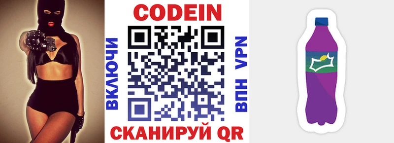 Кодеин Purple Drank  Купить где  Северодвинск 